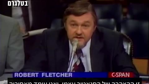 רוברט (בוב) פלטשר בועדת הסנאט האמריקאי לענייני טרור ב-1995: כבר יש ברשות ממשלת ארה"ב טכנולוגיה המאפשרת להשפיע על מזג האוויר ועל האקלים בעולם