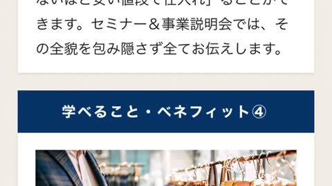 【無修正】【闇を暴く‼︎】『新オーダースーツ起業複業法』という詐欺広告が凄すぎる‼︎【後編】