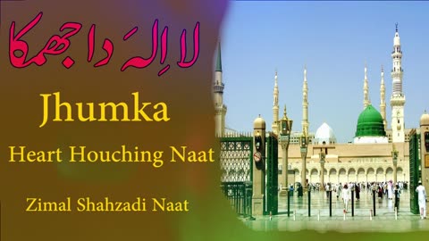 La ilaha da jhumka | JHUMKA | HP STUDIO LAHORE | New Naat 2023 | Zimal Shahzadi Naat#new #rabiulawal