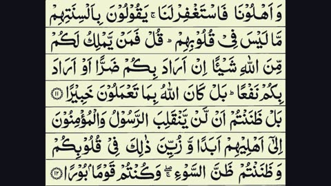 Surah Al-Fath Full By Sheikh Shuraim With Arabic Text HD | 48-سورۃ الفتح