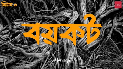 সিরাহ ৯ বয়কট | নবীজি সাল্লাল্লাহু আলাইহি ওয়াসাল্লাম এর জীবনী | Bangla Seerah | Baseera Media #বয়কট