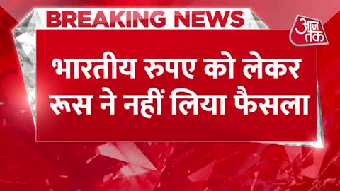 Breaking News - Russia ने तेल निर्यात के लिए अमेरिकी डॉलर में भुगतान को खत्म करने का फैसला किया है.