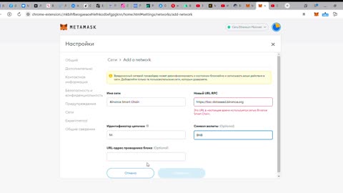 how to add Binance Smart Chain to a metamask wallet