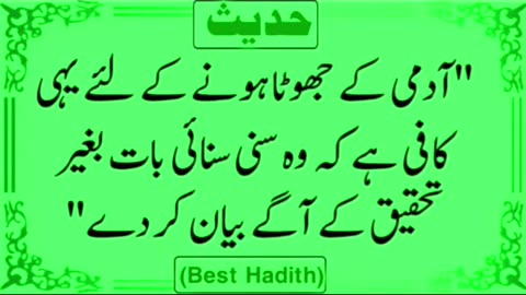 Hadees Shareef | Hadees Shareef