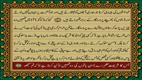 Quran Para 08, Just-Only Urdu Translation HD... Fateh Muhammad Jalandhri