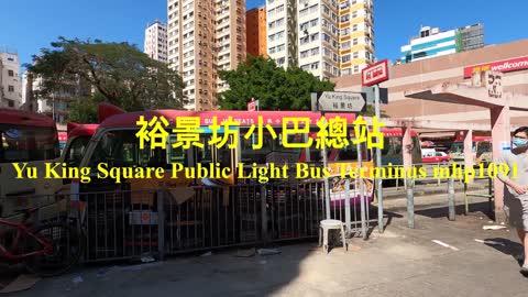 裕景坊小巴總站 Yu King Square Public Light Bus Terminus, mhp1091, Feb 2021