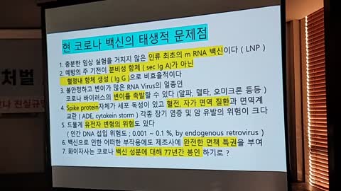 [박주현 변호사] 코로나백신 실체발표 기자회견