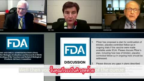 ได้ยินแต่ไม่ฟัง – การประชุมของ FDA การอนุมัติ กฏหมายวัคซีนฉุกเฉิน