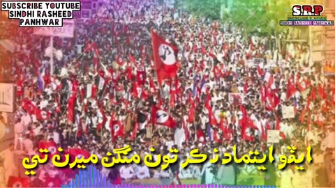 Uth jaag sindhi uth jaag sindhi full sindhi qomi song - jeay sindh song