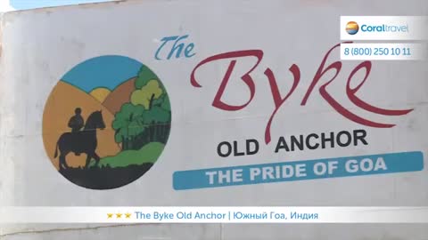 The Byke Old Anchor 3, Южный Гоа, Индия
