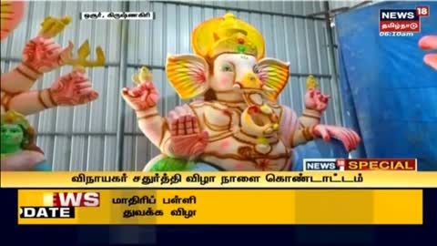 Vinayaka Chaturthi 2022 - சினிமா கலைஞர்களைக் கொண்டு விநாயகர் செட்கள் அமைக்கும் பணி - Hosur News