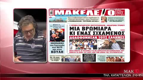 ΤΟ ΦΑΓΟΠΟΤΙ ΟΙ ΑΛΗΤΕΙΕΣ Κ ΟΙ ΒΡΩΜΙΕΣ ΑΠΟ ΤΑ ΠΟΛΙΤΙΚΑ ΒΔΕΛΥΓΜΑΤΑ