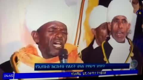 ተዋህዶ የገና በዓል በላሊበላ