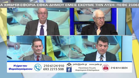 Η ώρα των φορολογούμενων 30/01/24