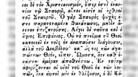 ΑΜΑΡΤΩΛΩΝ ΣΩΤΗΡΙΑ ΠΕΡΙ ΤΗΣ ΚΑΛΟΠΕΡΑΣΗΣ ΤΩΝ ΧΡΙΣΤΙΑΝΩΝ