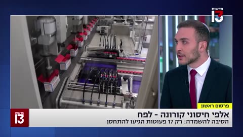 פג תוקף משרד הבריאות ישמיד אלפי חיסוני קורונה לפעוטות