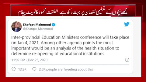 Shafqat Mehmood Press Conference Today - Education news - Pakistan school - Urdu-Hindi