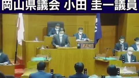 岡山県議会でもコロナ騒動のカラクリが自民党議員から指摘