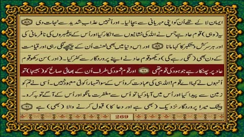 Quran Para 12, Just-Only Urdu Translation HD... Fateh Muhammad Jalandhri