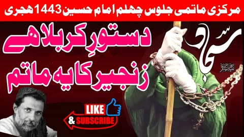 Dastoor e Karbala Hai Zanjeer Ka Yeh Matam | Urdu Noha