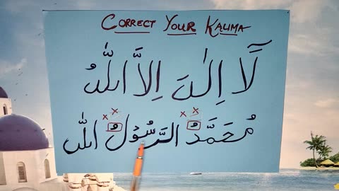 correction of kalima recitation