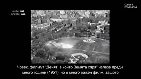 Доклад от 1966 разкрива всичко случващо се днес / част 3