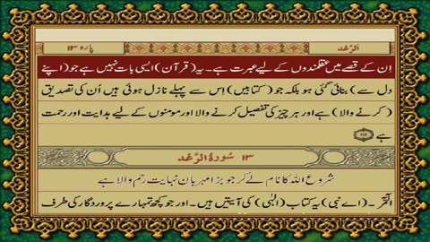 Quran Para 13, Just-Only Urdu Translation HD... Fateh Muhammad Jalandhri