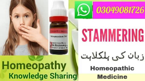 Stammering | totlapan ka ilaj | homeopathic medicine for stammering | zuban ki luknat ka ilaj