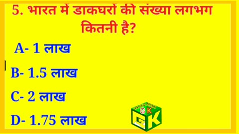 जीके जनरल नॉलेज || gk questions and answers || gk questions and answers 2022