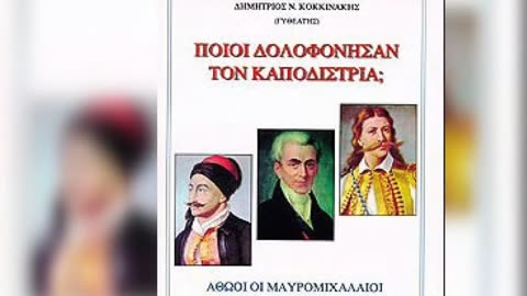Who murdered Kapodistrias?
