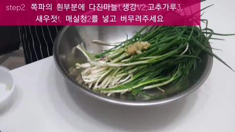 쪽파김치 맛있게만들기 / shallot kimchi recipe 초간단 쪽파김치 만드는법