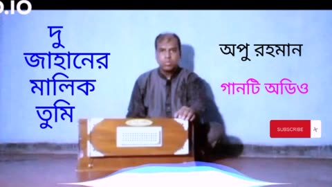 Do Jahaner Malik Tumi l Apu Rahman l Movie & Islamic Song l দো জাহানের মালিক তুমি l অপু রহমান l