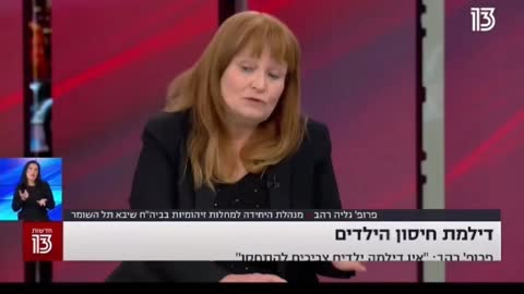 False PosiTV #5.1 - הנרטיב המעוות של פרופ' גליה רהב