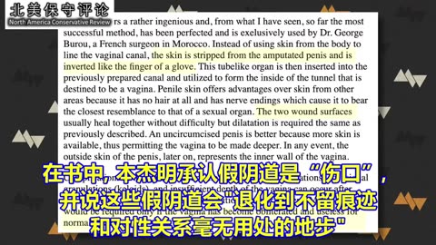 震惊！《世界跨性别健康专业协会》（Wpath）居然是一个骗局的邪教组织！