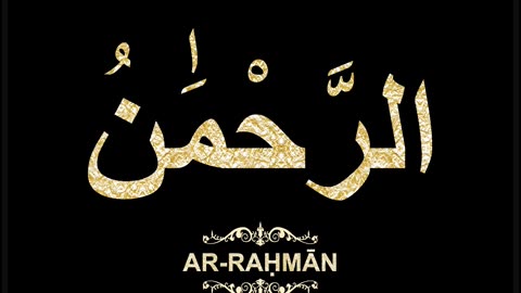 01- Ar-Raḥmān الرَّحْمَٰنُ (Al-Asma' Al-Husna Calligraphy with Translation and Transliteration)
