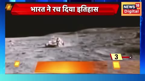 Chandrayaan-3 Updates | लैंडिंग के 1 घंटे बाद ही चांद के इस रहस्य से उठा परदा