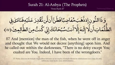 Quran: 21. Surah Al-Anbya (The Prophets): Arabic and English translation