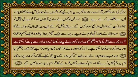 Quran Para 09, Just-Only Urdu Translation HD... Fateh Muhammad Jalandhri