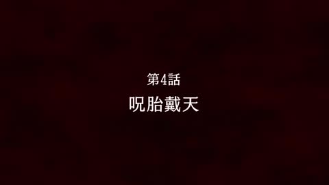 Jujutsu Kaisen | Episode #3 | English Dubbed