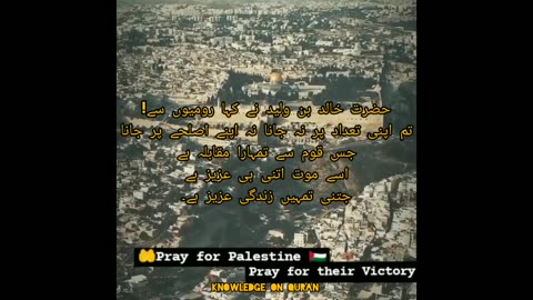 Pray for Palestine victory