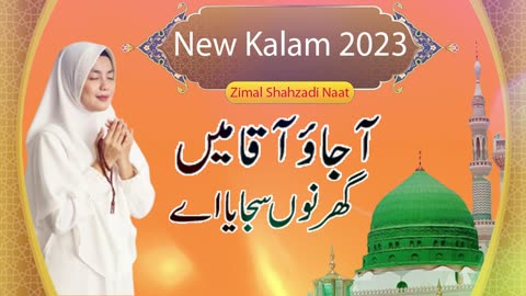 Aa jao aaqa main ghar nu sajaya ay || New Super Hit Kalam 2023 || Naat Sharif || Zimal Shahzadi Naat