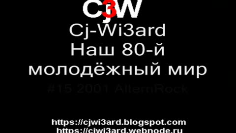 Cj-Wi3ard,CjWi3ard,Наш 80-й молодёжный мир, Игорь Тальков-Господин президент #CjWi3ard #ИгорьТальков