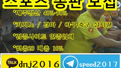 토토 총판 모집 ∈접속주소 : kakao: dnj2016 텔레그램 : speed2017 ○▼x