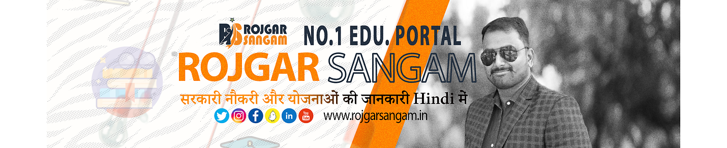 India’s Most Trusted Sarkari job Portal - Rojgar Sangam