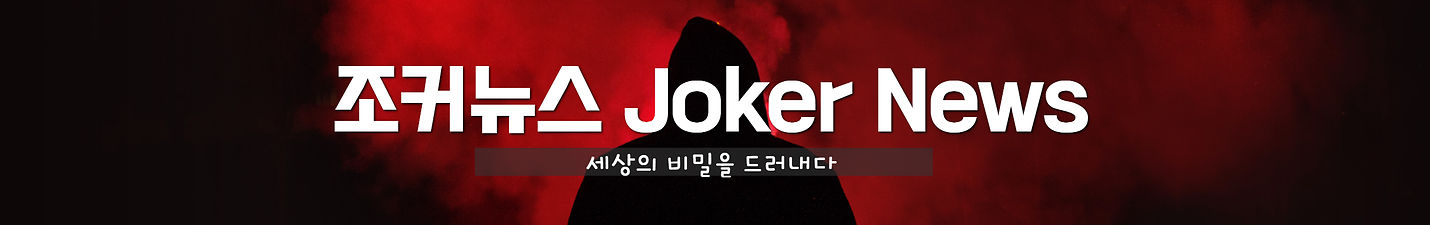 Joker News