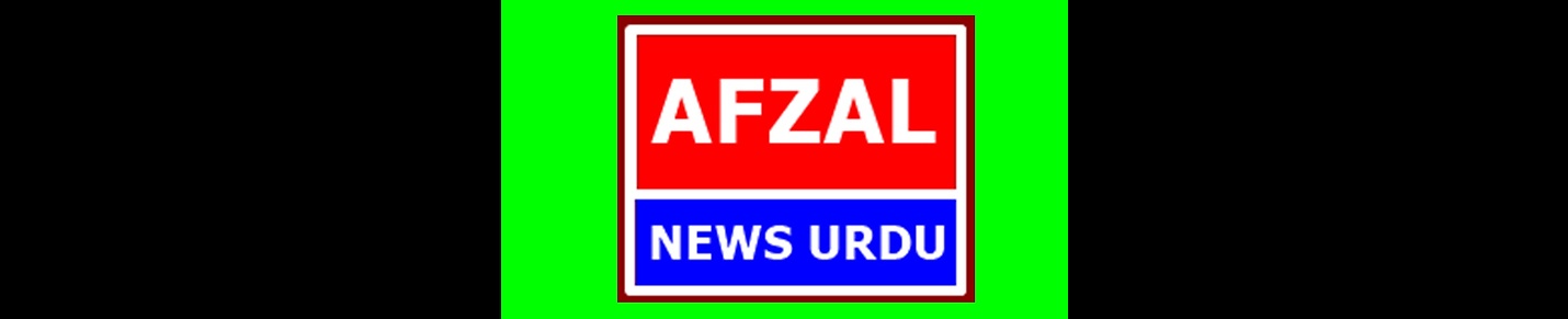 afzal news urdu